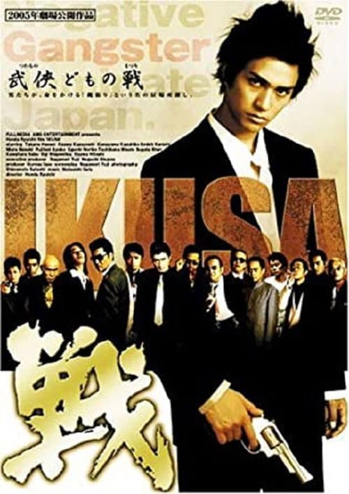 IKUSA