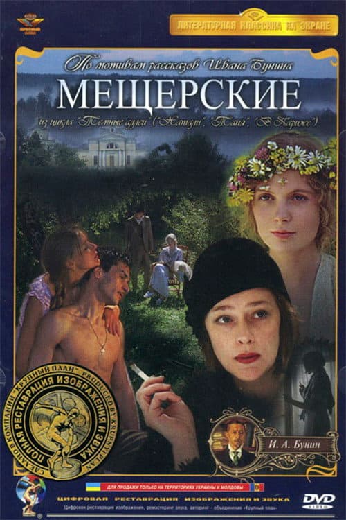 Meshcherskie