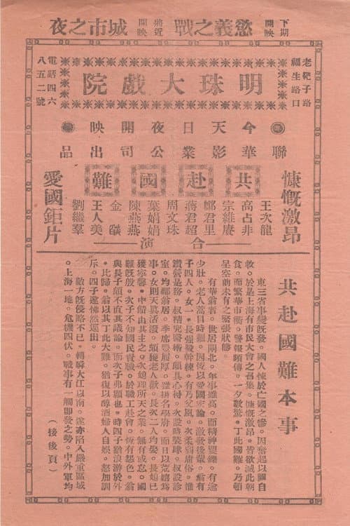 共赴国难