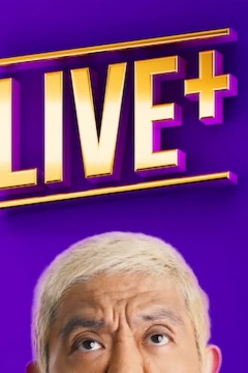 松本人志が生で語る「LIVE+」