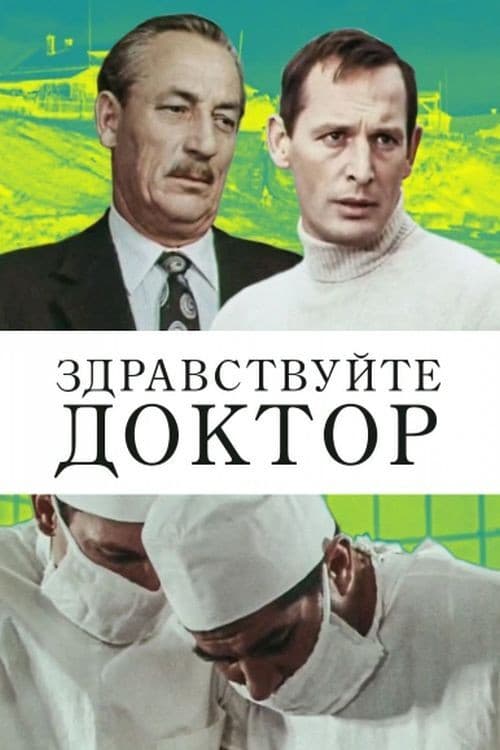 Hello Doctor