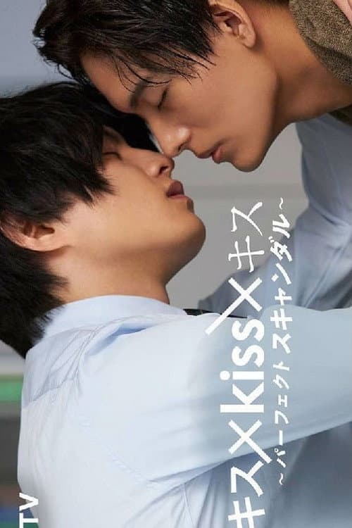 Kiss × Kiss × Kiss ~ Perfect Scandal ~