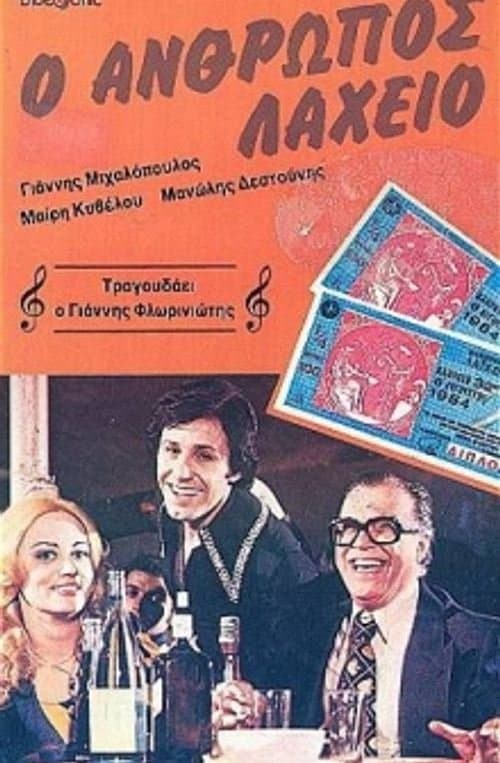 The Lottery Man