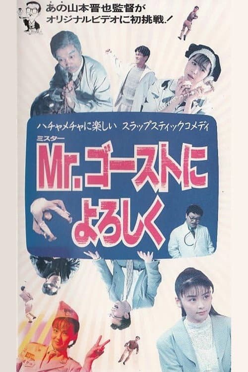 Mr. Gosuto ni Yoroshiku