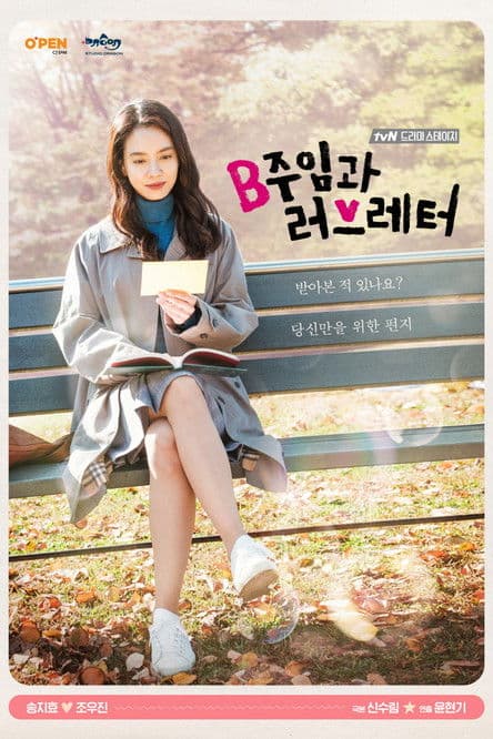 Assistant Manager B and Love Letter