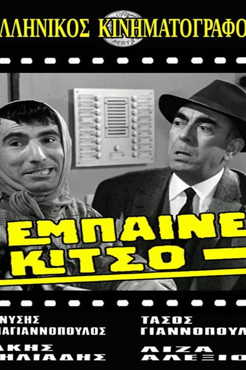 Come in, Kitso!