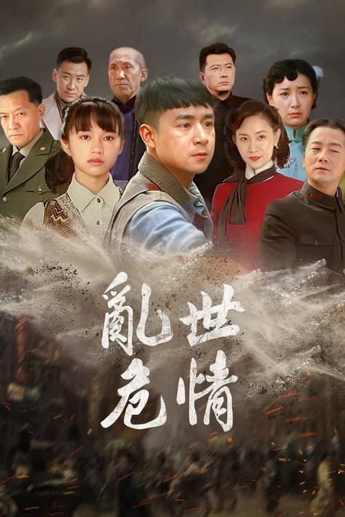 Luan Shi Wei Qing