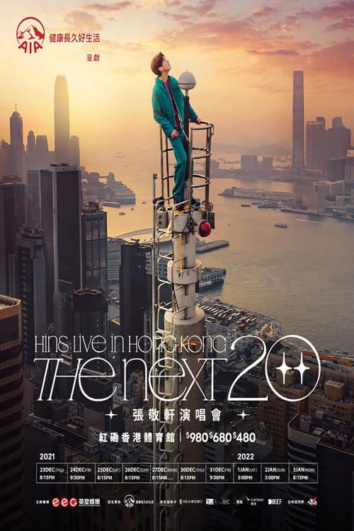 張敬軒演唱會 The Next 20 Live in Hong Kong