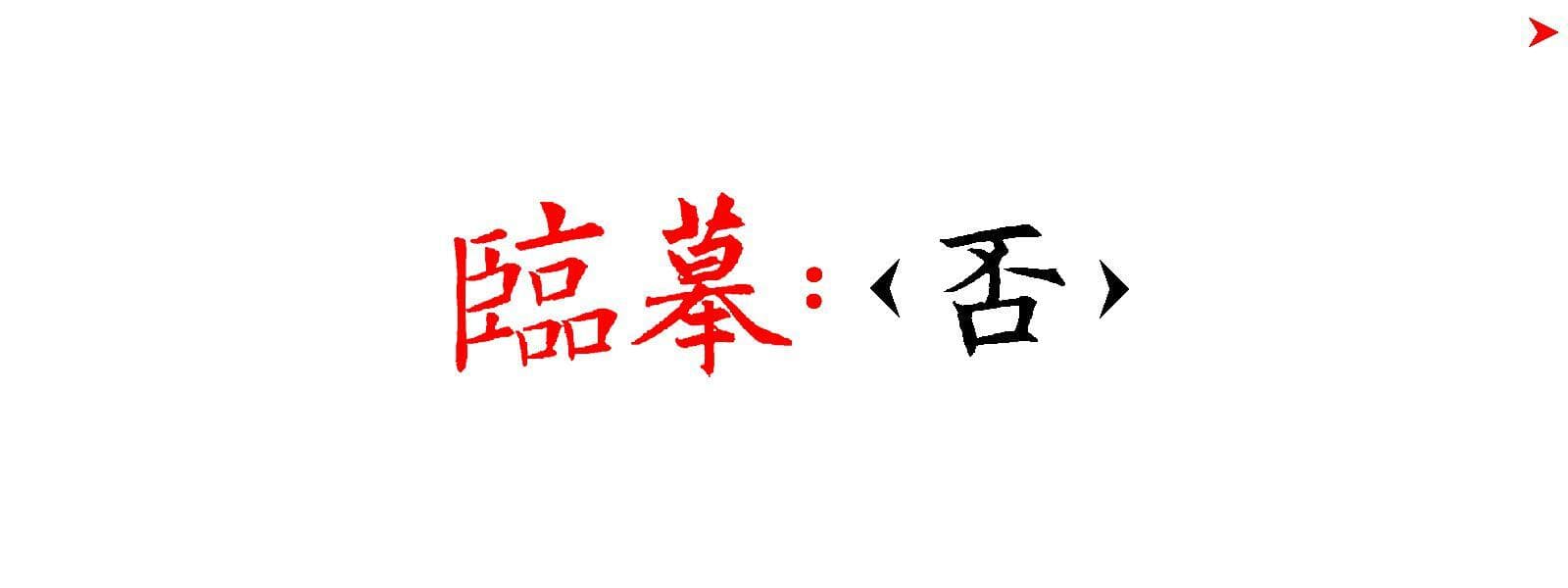 Chinese Calligraphy