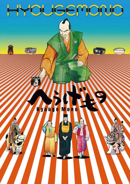 Hyouge Mono