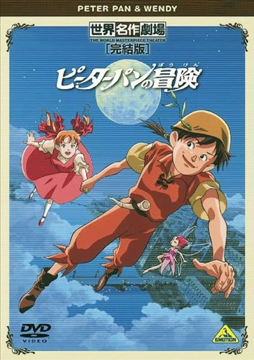 World Masterpiece Theater Complete Edition: Peter Pan & Wendy