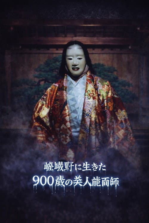 Kyoto Yokai Map 5: A 900-Year-Old Beautiful Noh Mask Maker Who Lived in Sagano