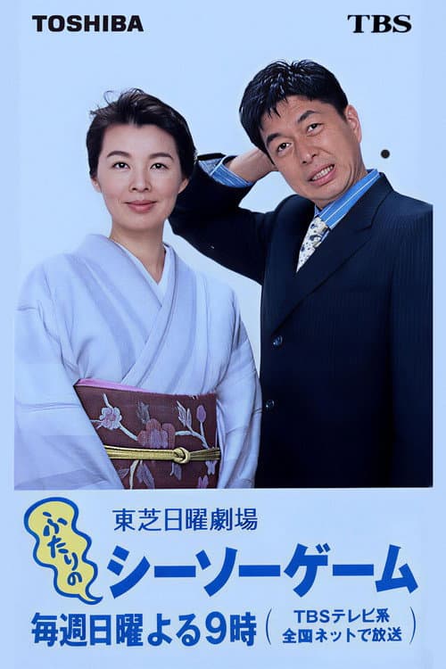 Futari no Shiso Gemu