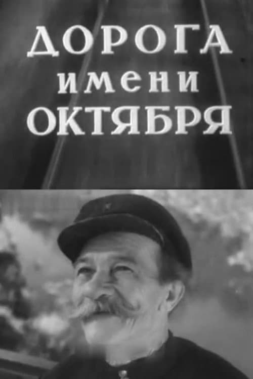 Road of October