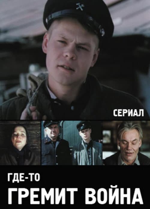 War is Raging Somewhere