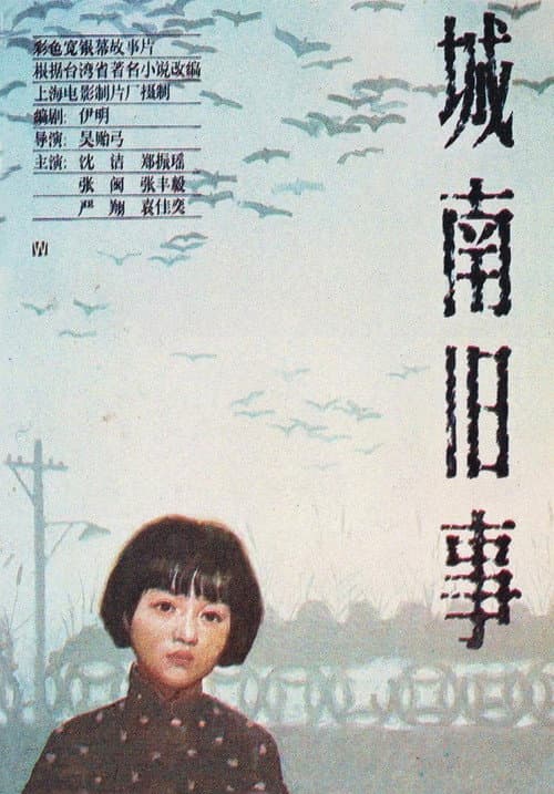My Memories of Old Beijing